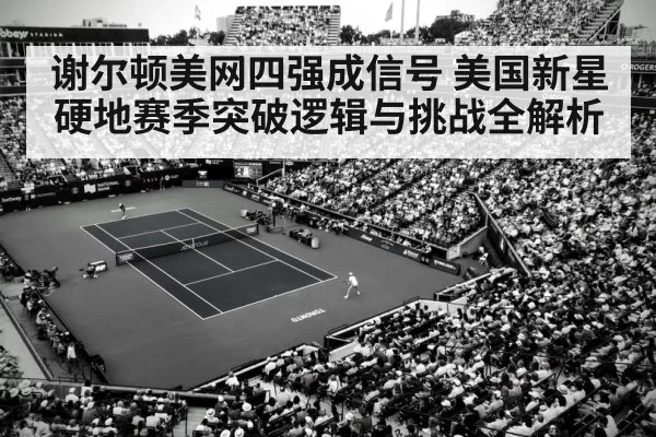 tennis hard court rally