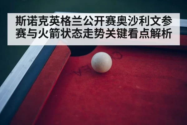 snooker tournament arena